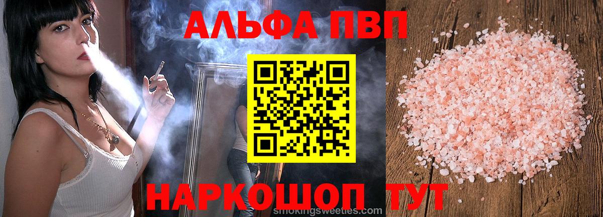 Alpha PVP  Alpha-PVP СК  Вход с VPN  Конаково  A-PVP СК 