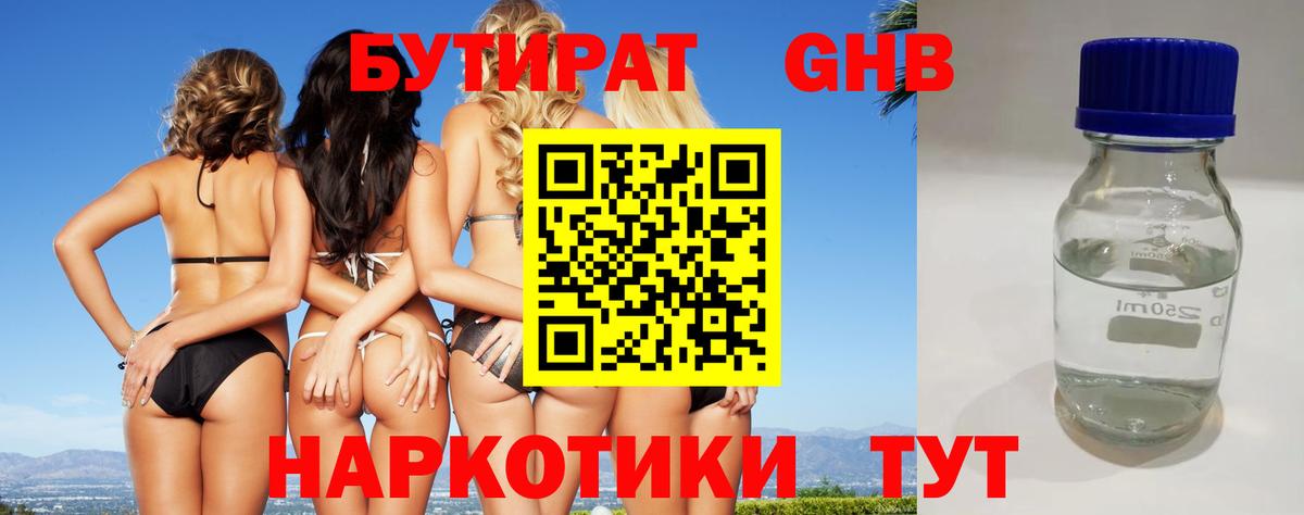 Бутират буратино  Вход с VPN  Конаково 
