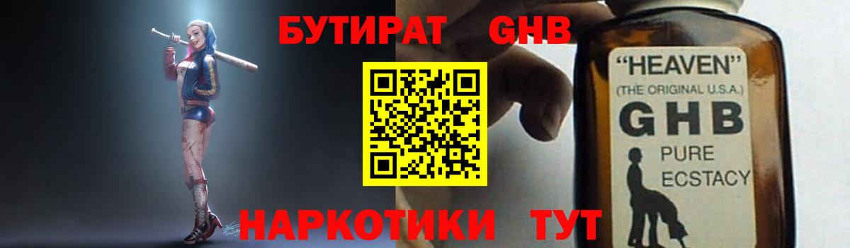 БУТИРАТ бутандиол Конаково