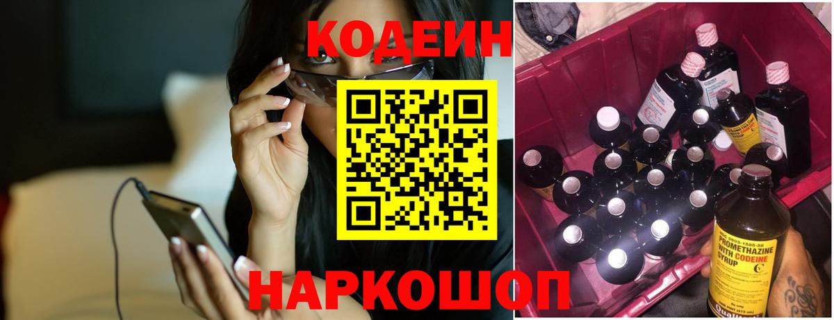 Кодеиновый сироп Lean Purple Drank  Кодеиновый сироп Lean Purple Drank  Конаково  Вход с VPN 