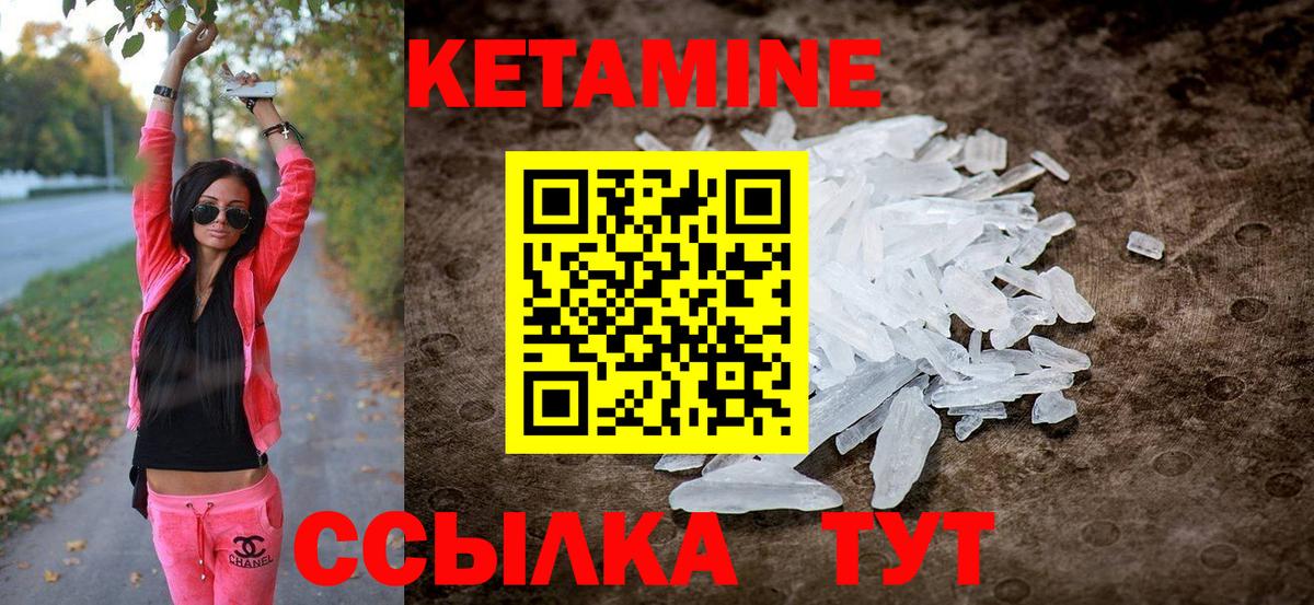 КЕТАМИН ketamine Конаково