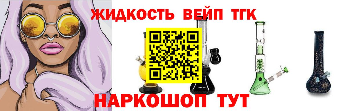 Дистиллят ТГК жижа Конаково
