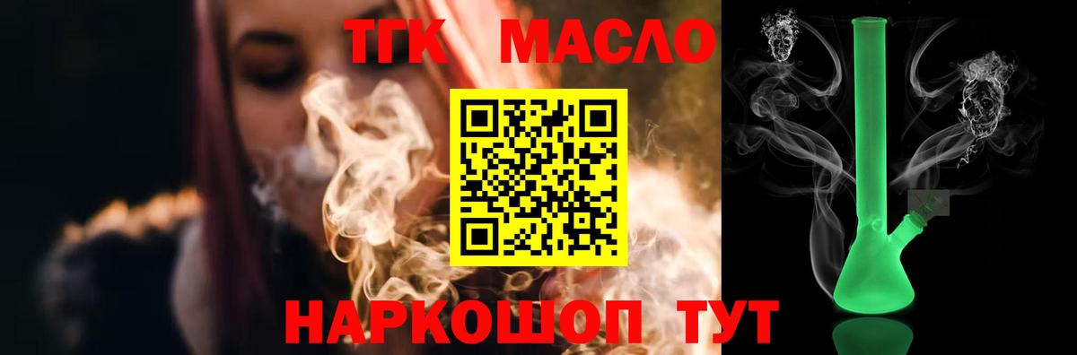 ТГК концентрат  ТГК THC oil  Конаково  Вход с VPN 